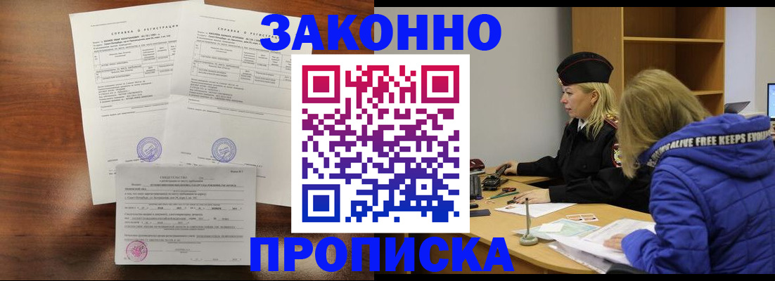 прописка законно в Вязниках